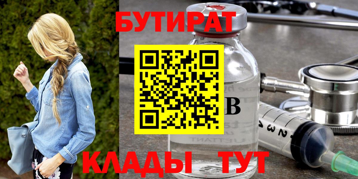 Семилуки  БУТИРАТ  Вход с VPN  БУТИРАТ BDO 