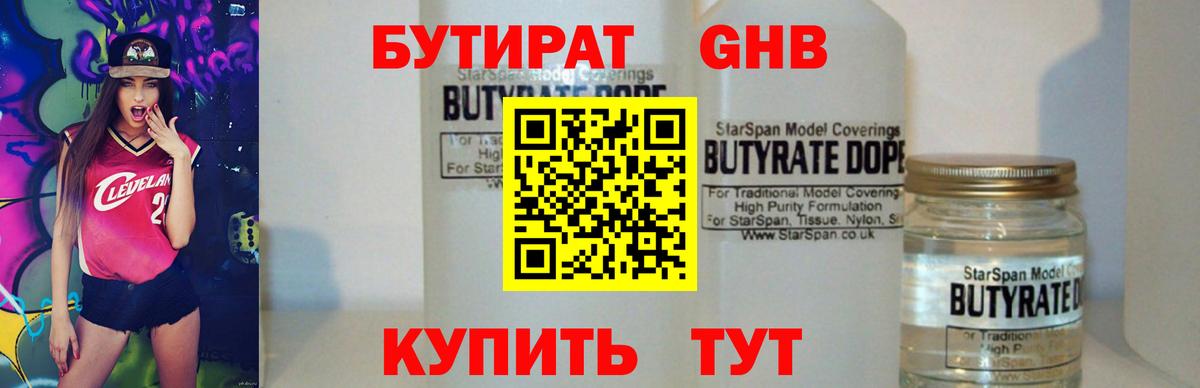 БУТИРАТ бутик Семилуки