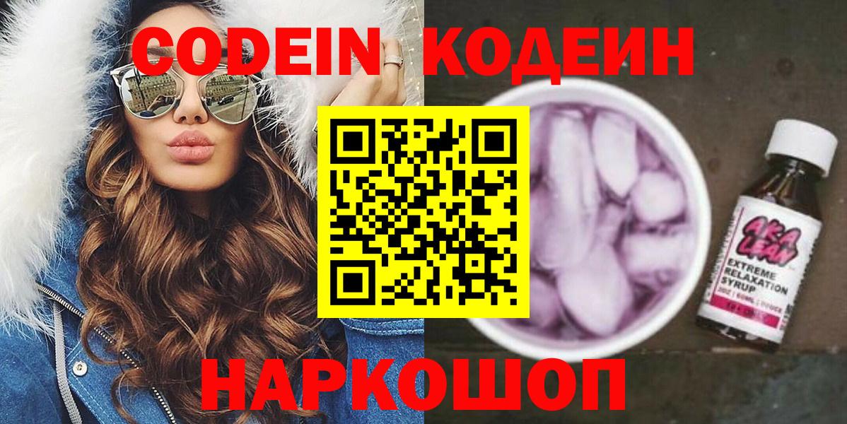 Семилуки  Кодеиновый сироп Lean Purple Drank  Вход с VPN 
