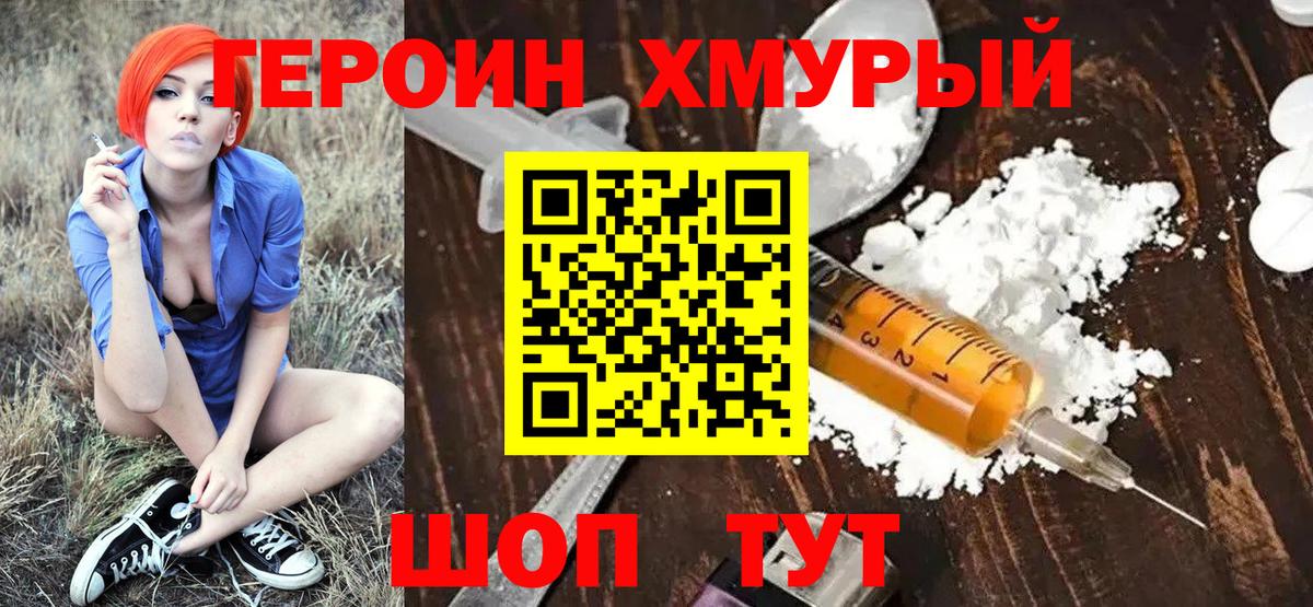 ГЕРОИН хмурый  Вход с VPN  Героин  Семилуки 