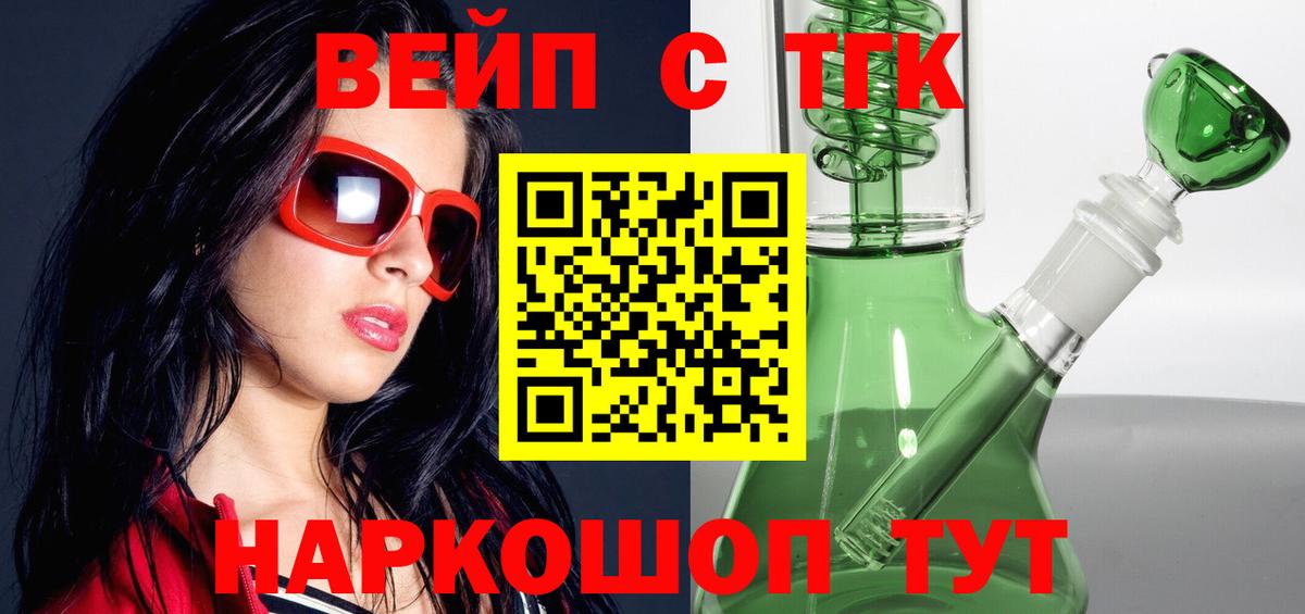 ТГК Wax  Вход с VPN  Дистиллят ТГК вейп  Семилуки 